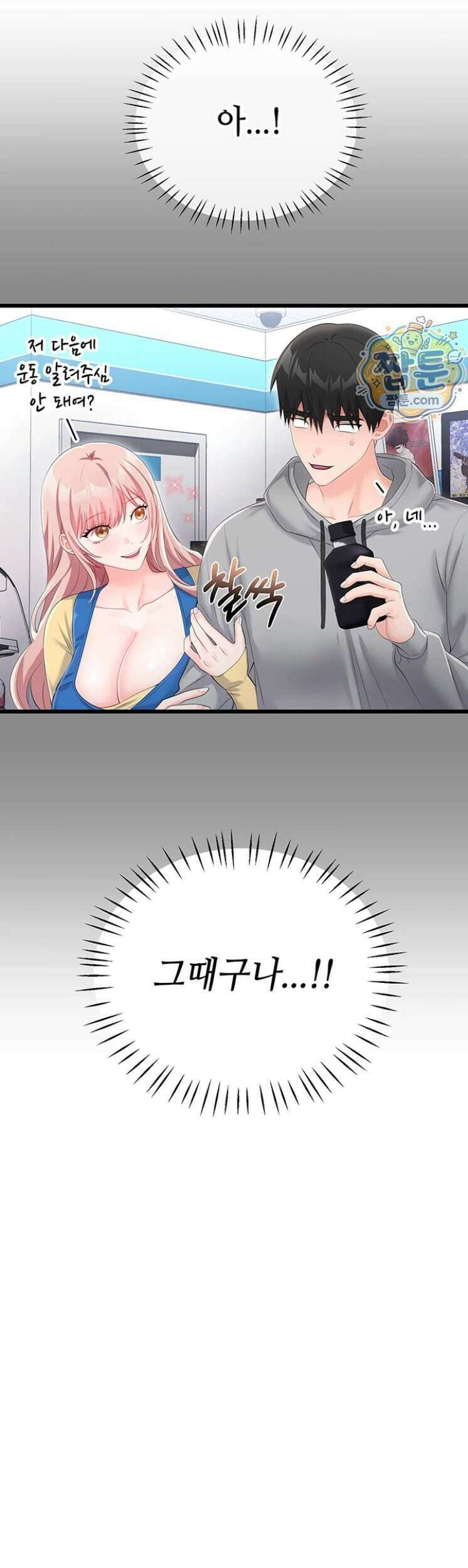 섹무위키로 따먹기 11화 10