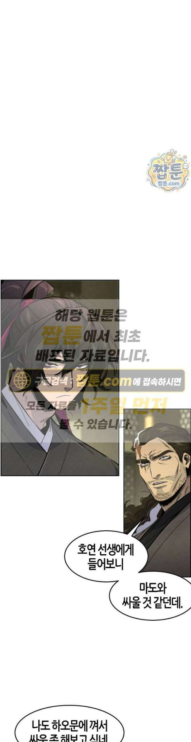 광마회귀 204화 1