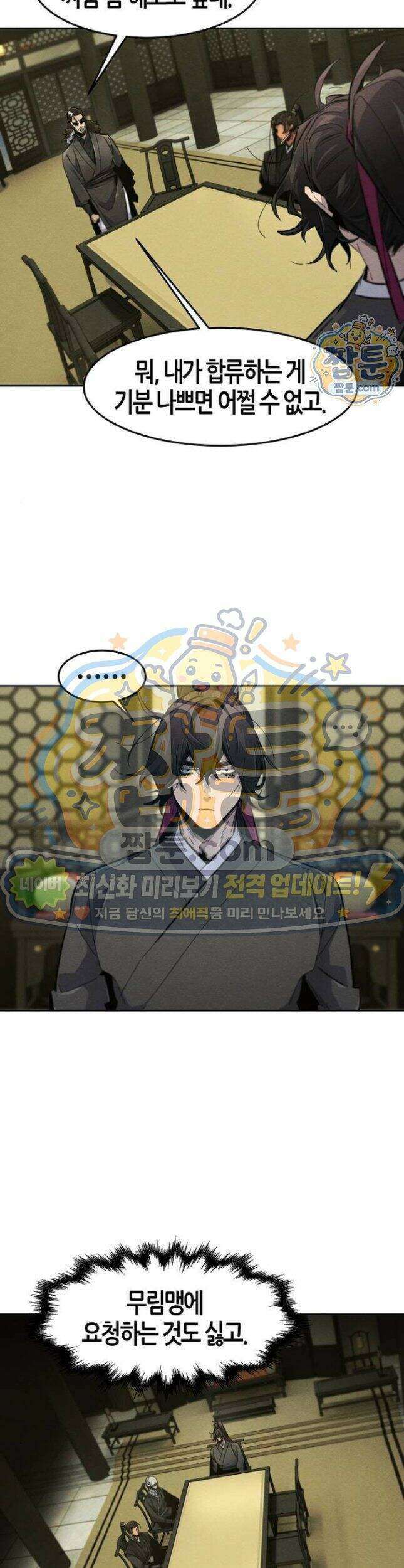 광마회귀 204화 2