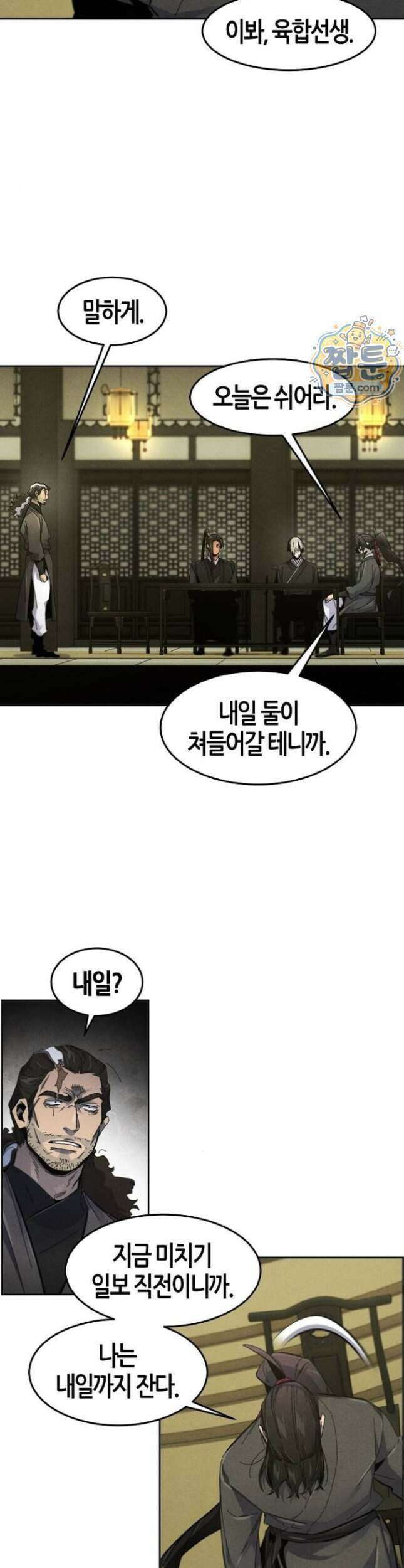 광마회귀 204화 4