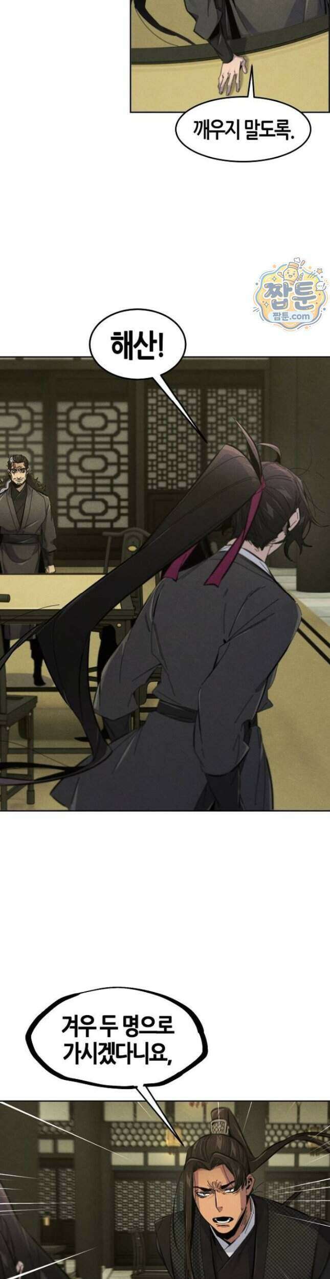 광마회귀 204화 5