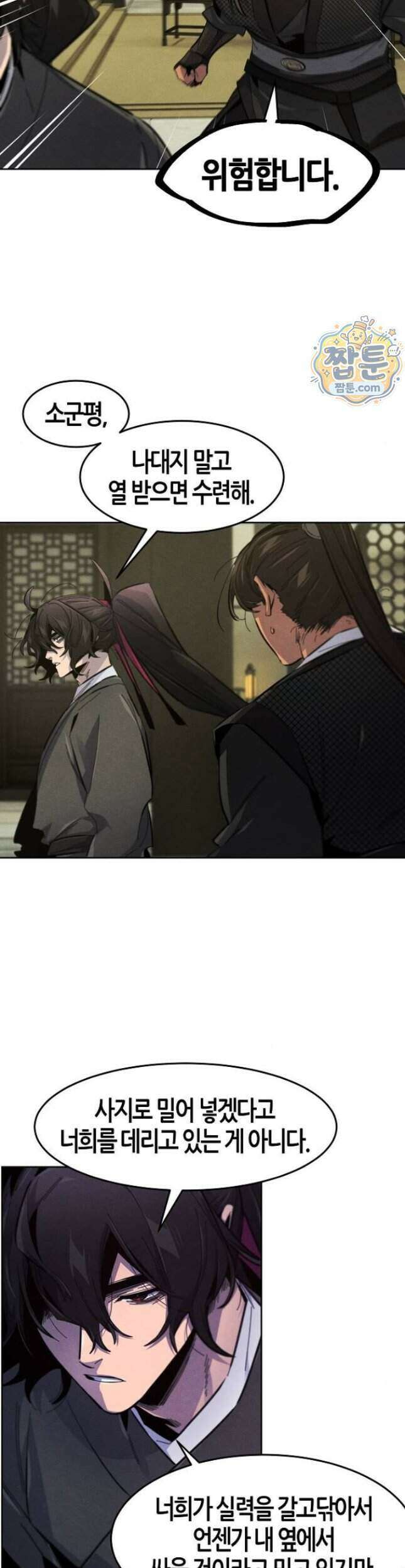 광마회귀 204화 6