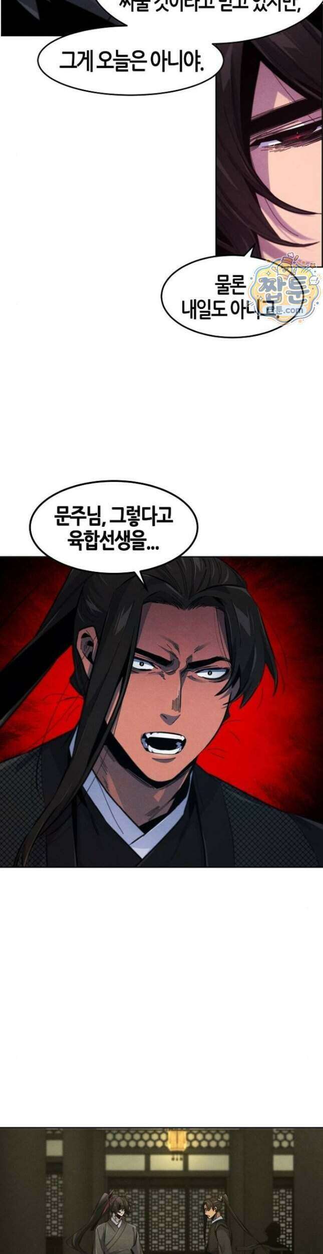 광마회귀 204화 7
