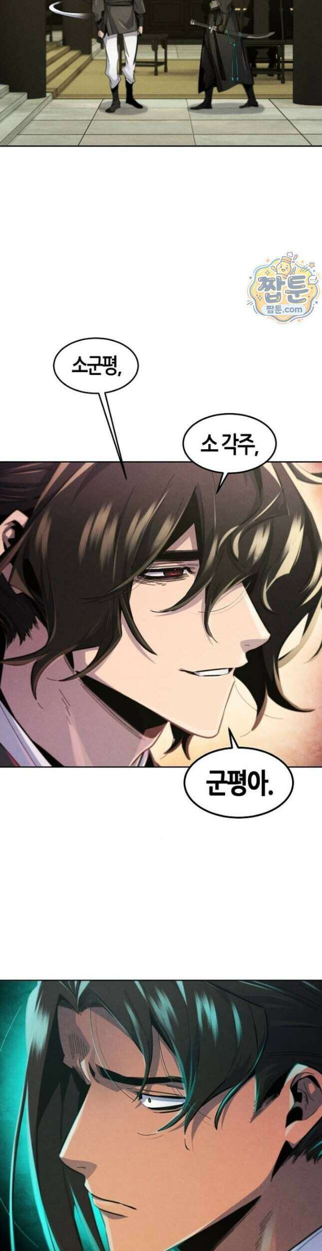 광마회귀 204화 8