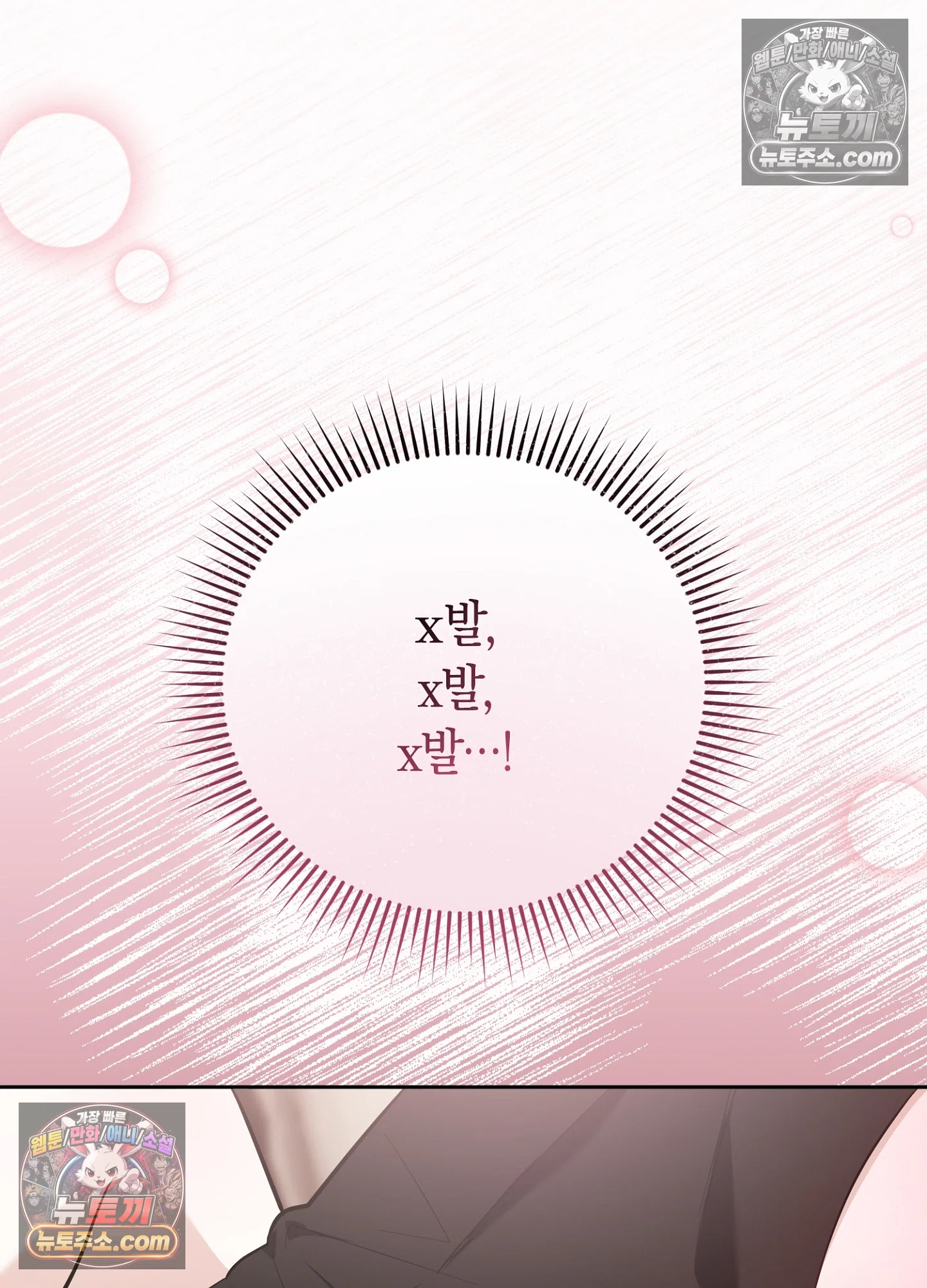 음침한 옆집 색기 [개정판] 3화 2