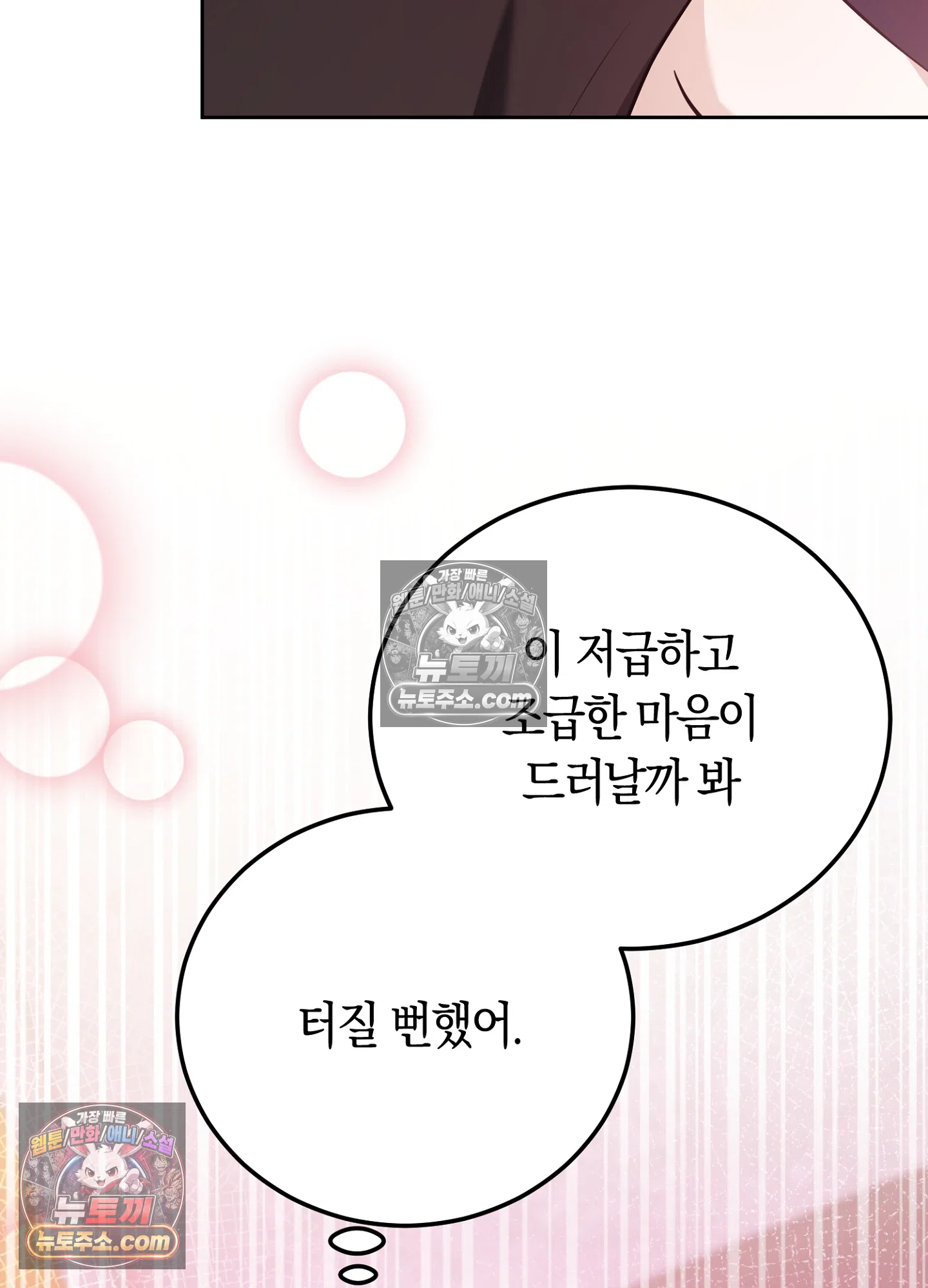 음침한 옆집 색기 [개정판] 3화 5