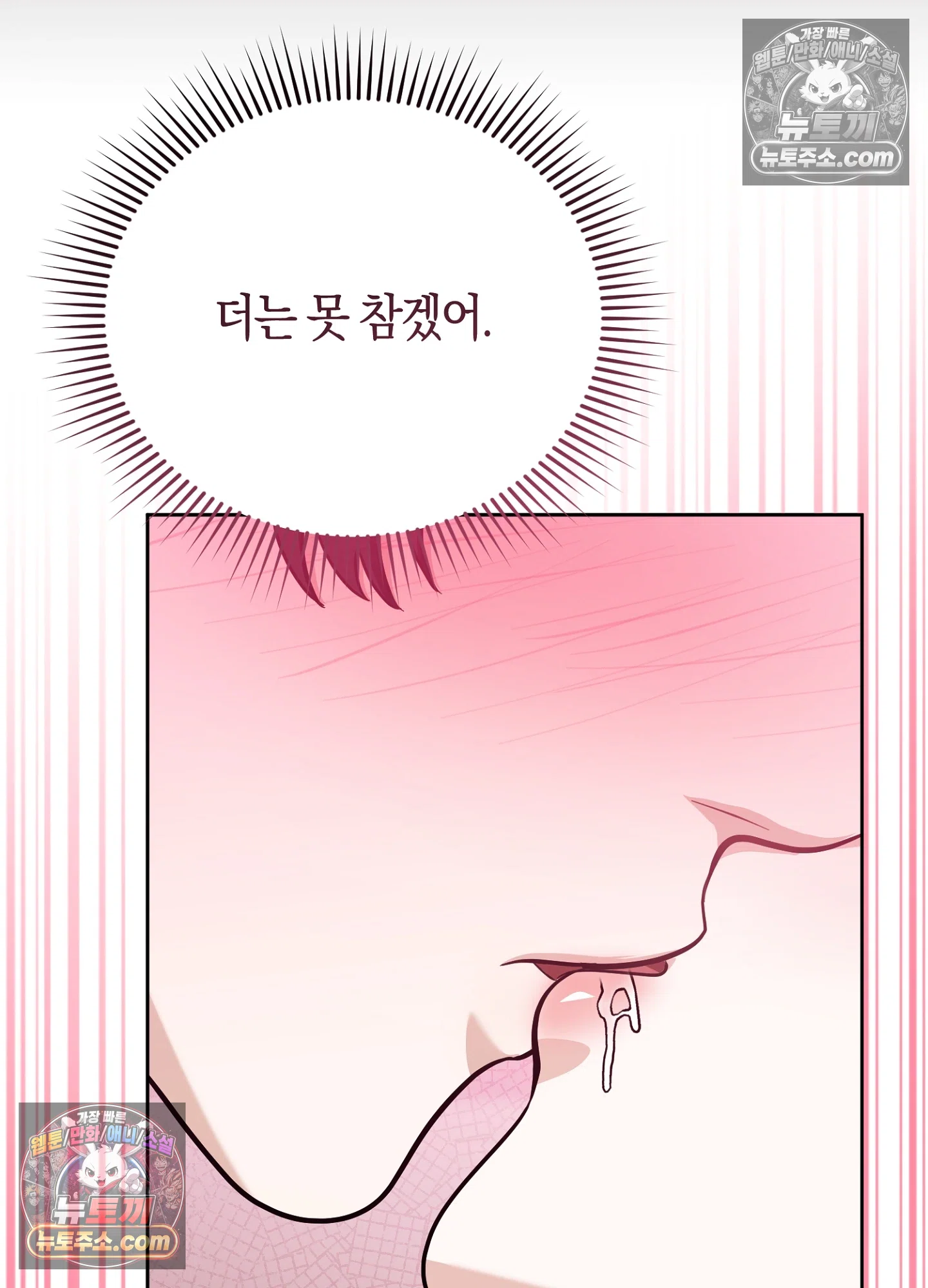 음침한 옆집 색기 [개정판] 3화 8