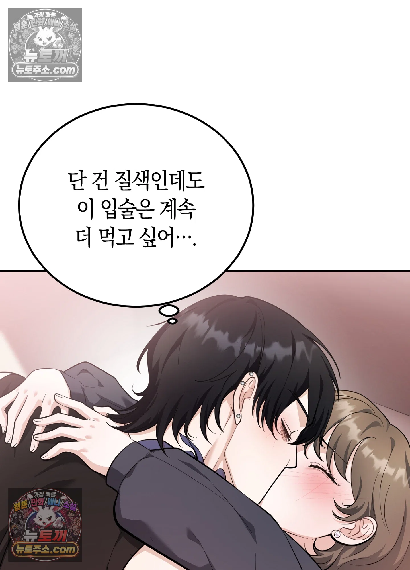 음침한 옆집 색기 [개정판] 3화 12