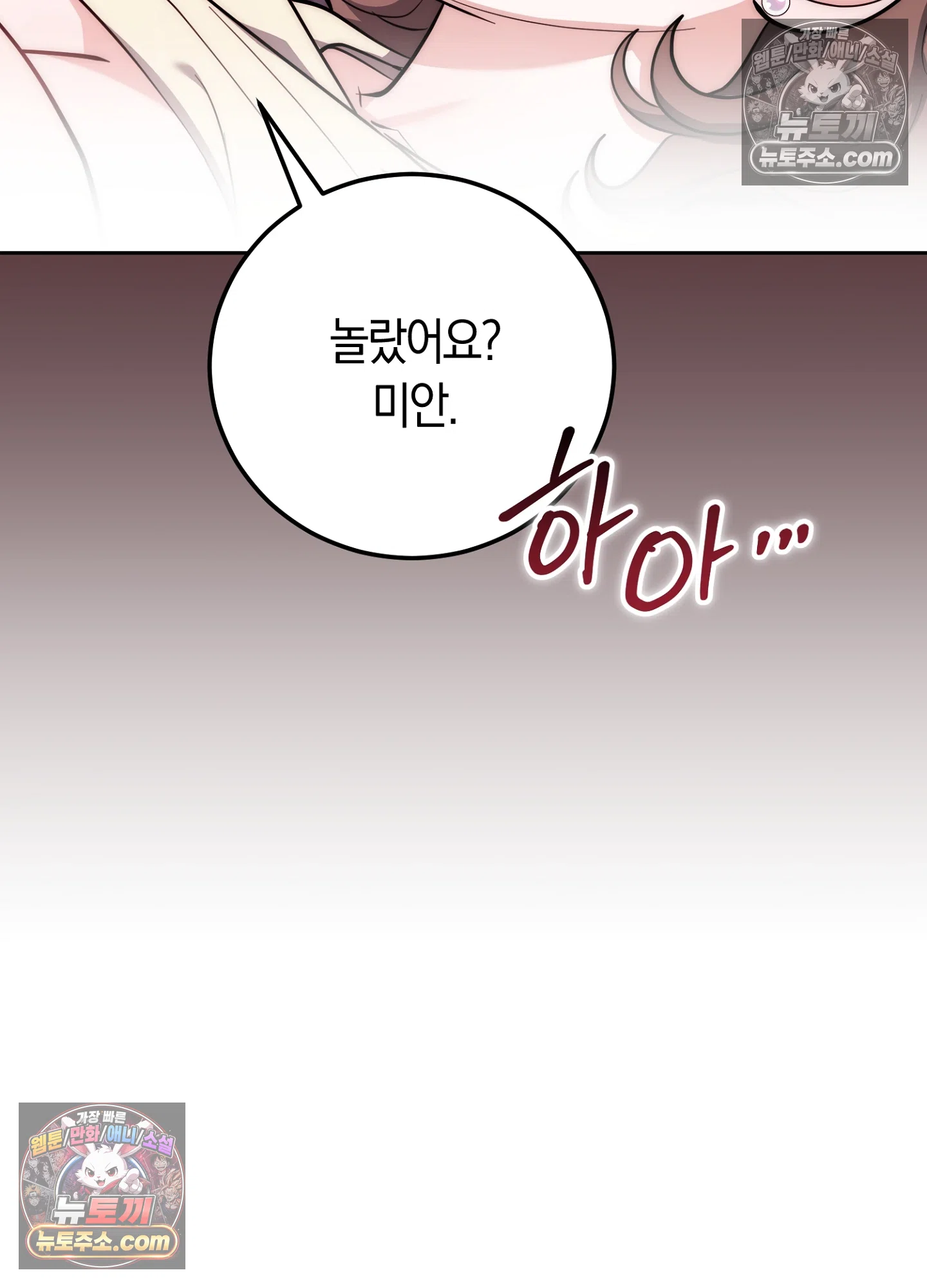 음침한 옆집 색기 [개정판] 3화 17
