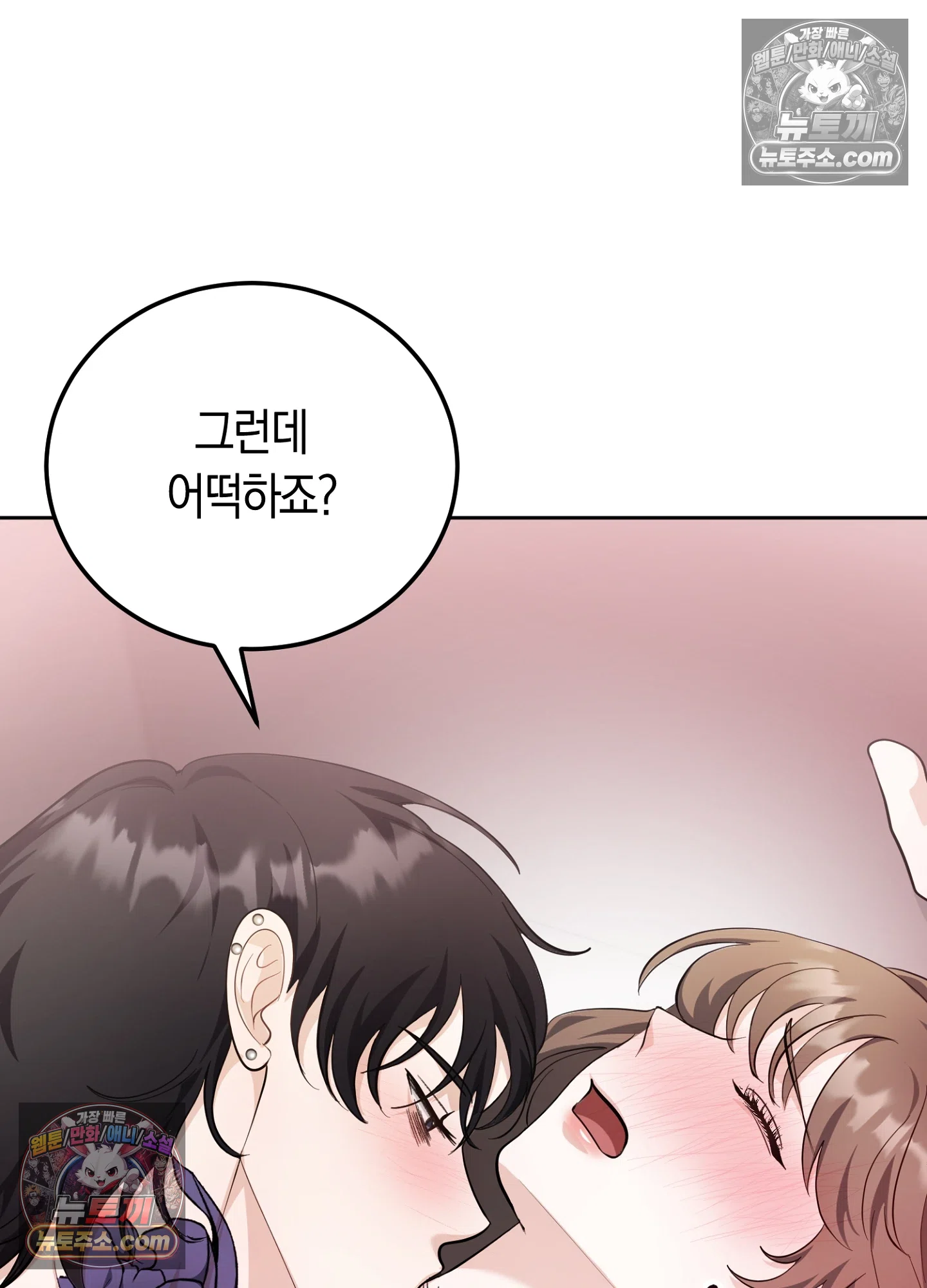음침한 옆집 색기 [개정판] 3화 18