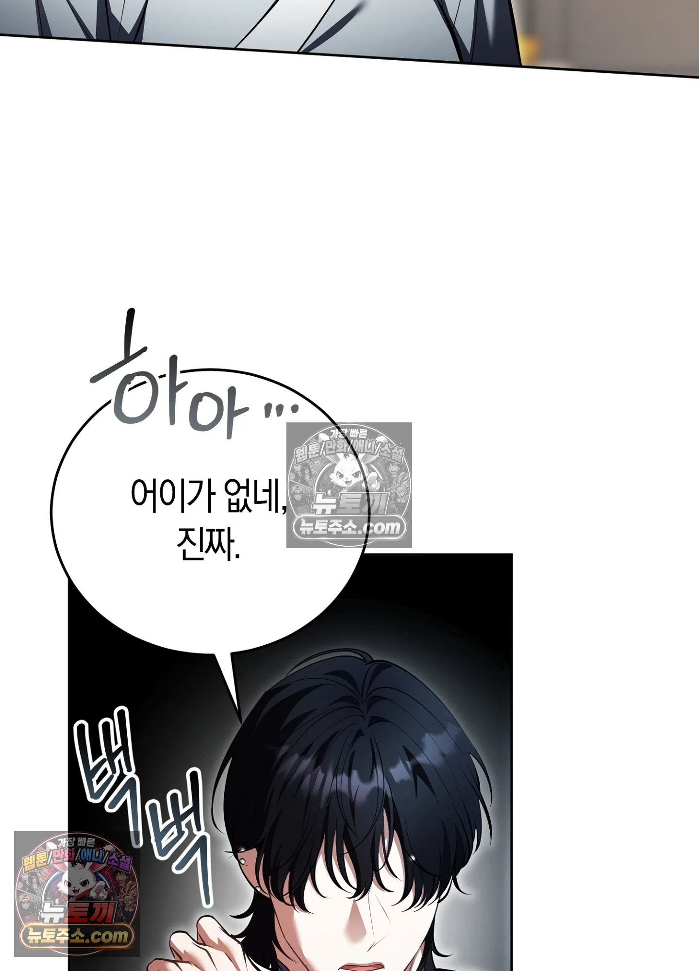 음침한 옆집 색기 [개정판] 12화 8