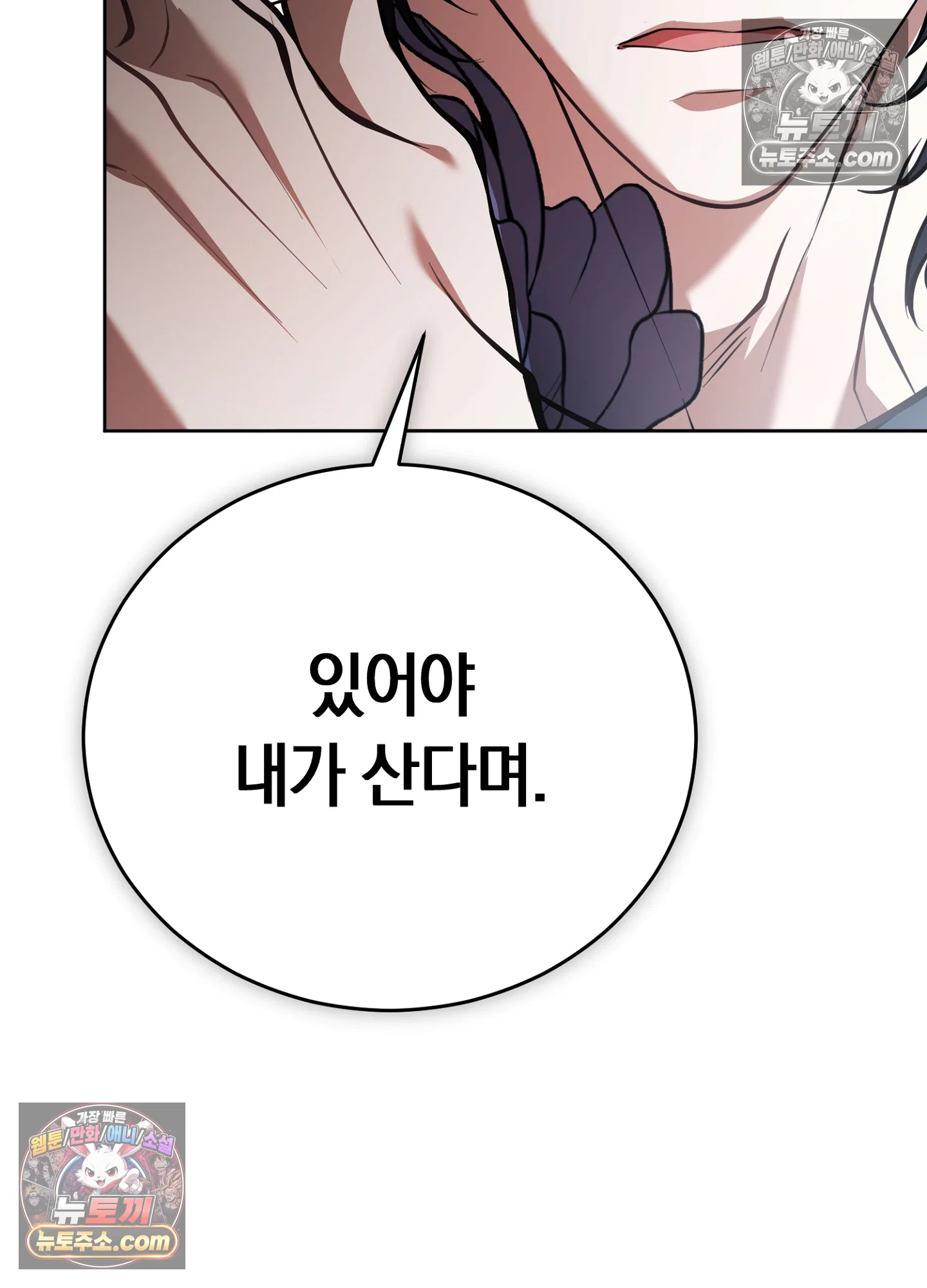 음침한 옆집 색기 [개정판] 12화 11