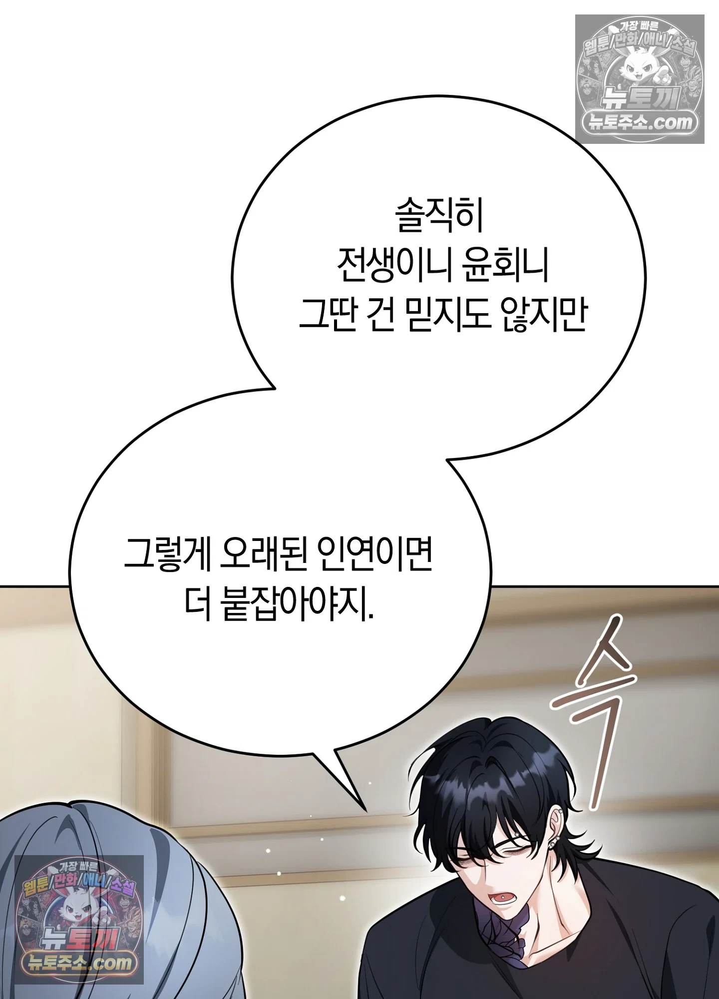 음침한 옆집 색기 [개정판] 12화 17