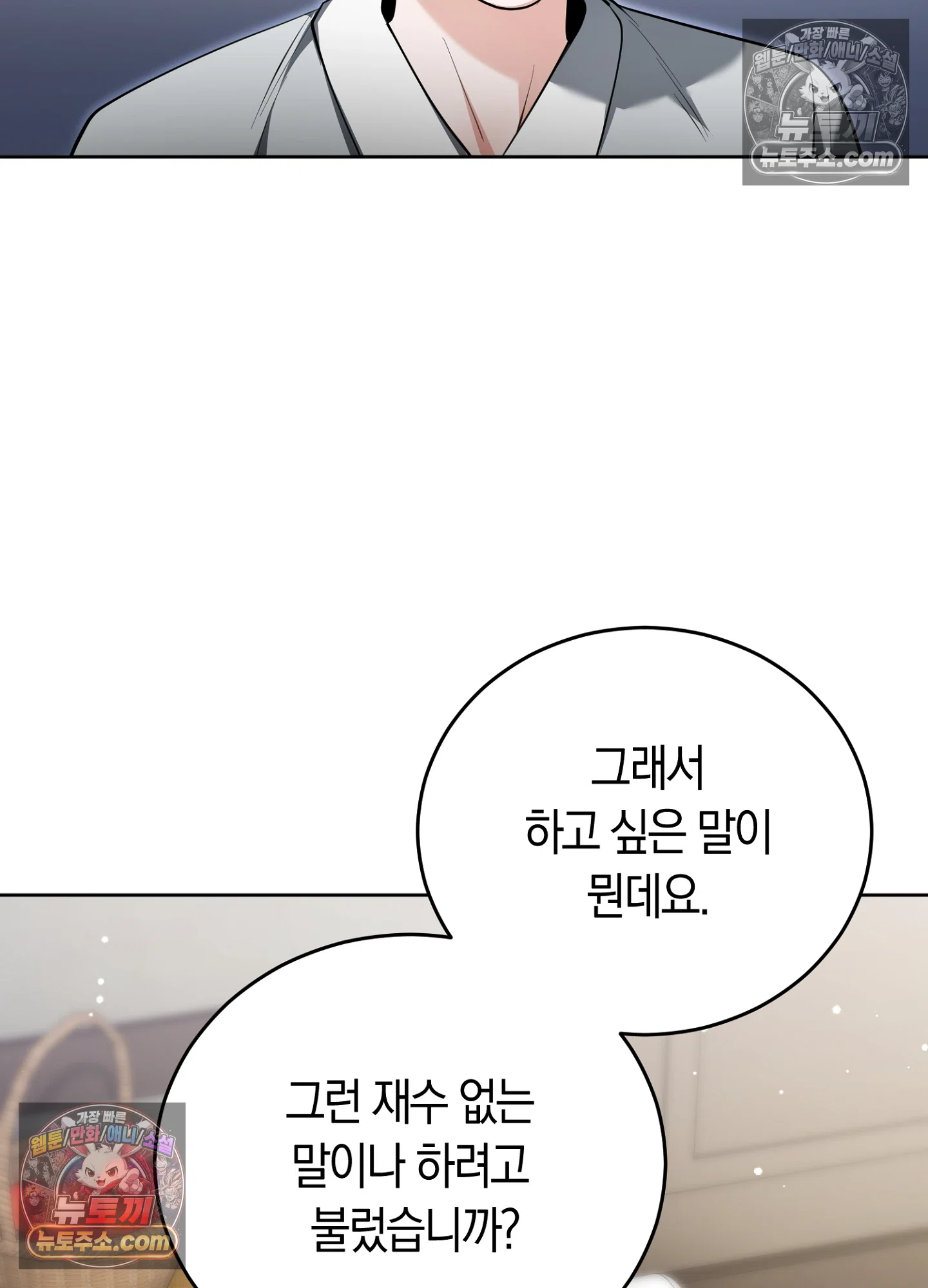 음침한 옆집 색기 [개정판] 12화 23