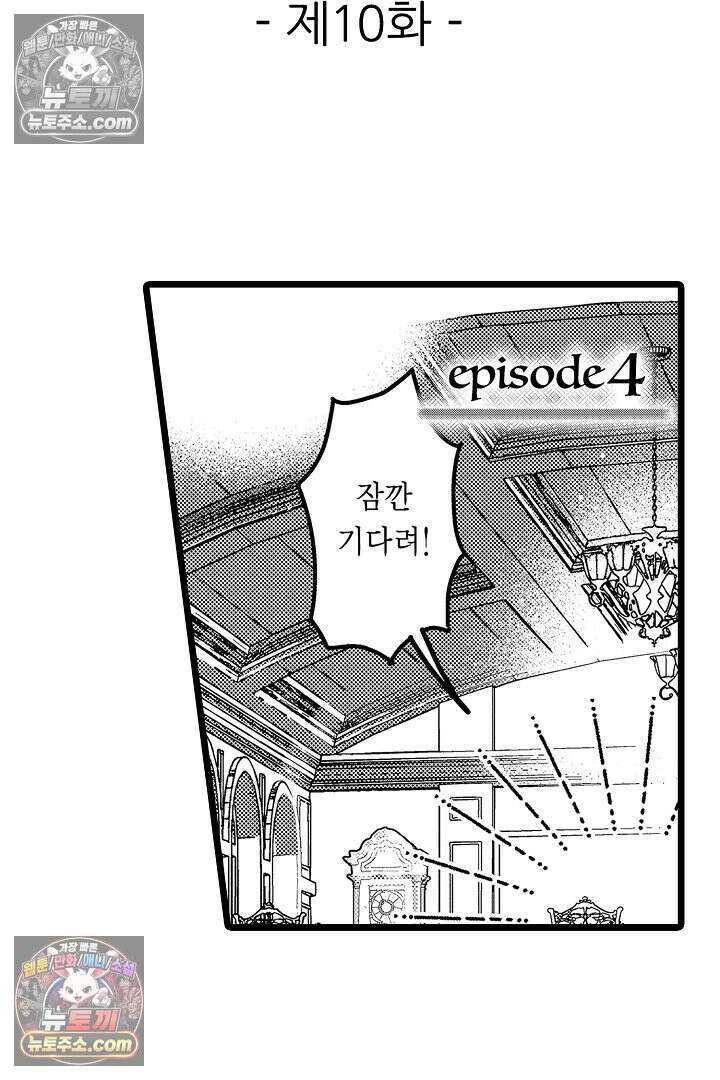 3회차 인생은 악역 영애로 살겠습니다 10화 2
