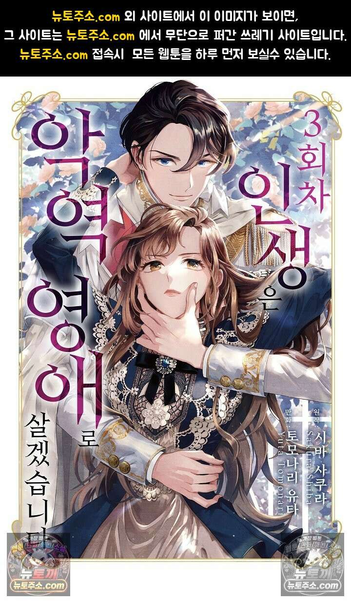 3회차 인생은 악역 영애로 살겠습니다 20화 1