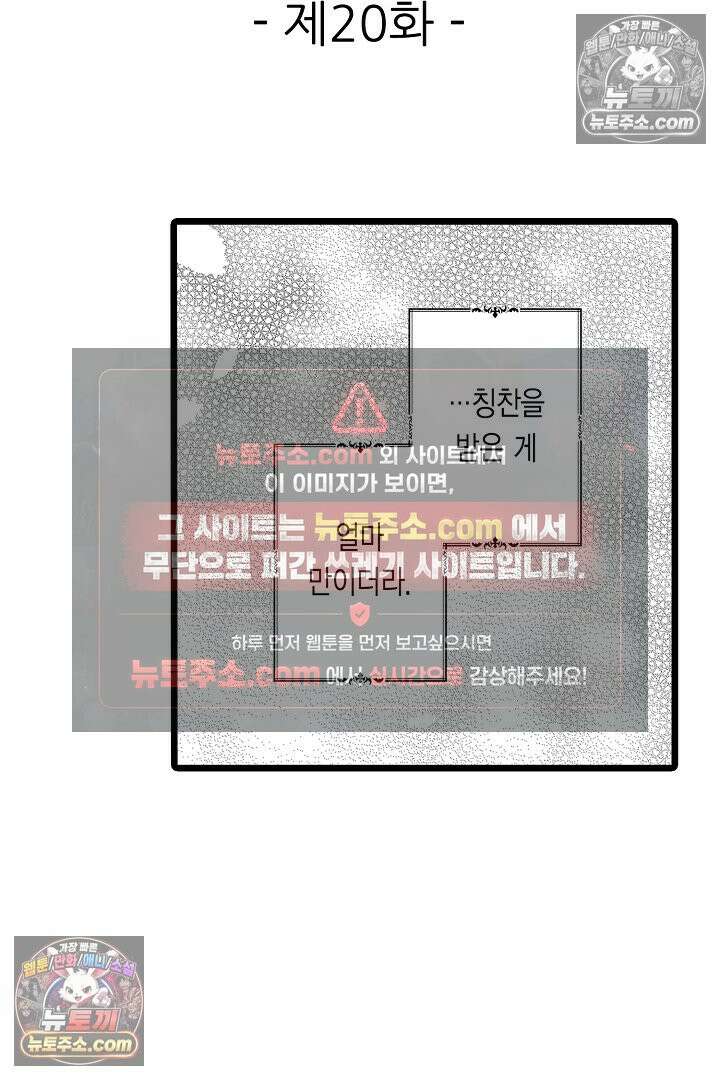 3회차 인생은 악역 영애로 살겠습니다 20화 2