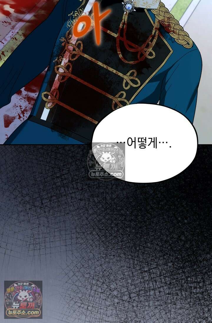 내가 죽인 흑막이 되살아났다 9화 2