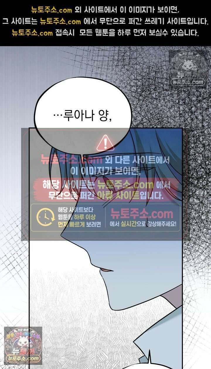 내가 죽인 흑막이 되살아났다 9화 3