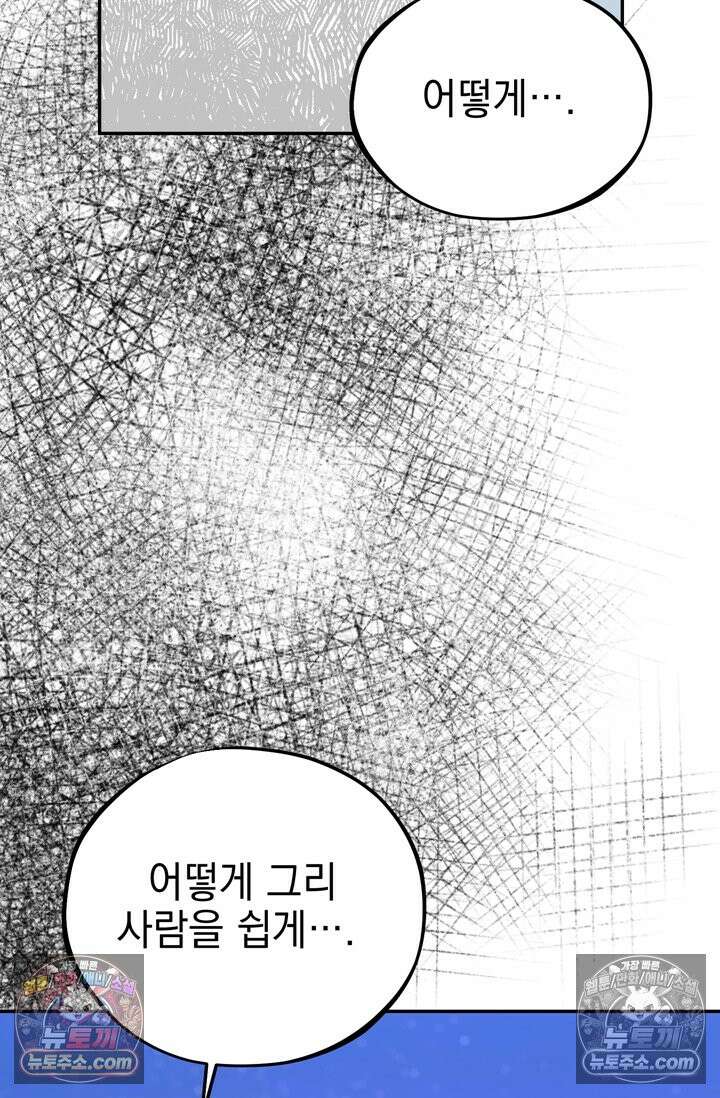 내가 죽인 흑막이 되살아났다 9화 4
