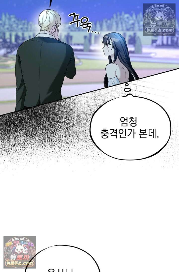 내가 죽인 흑막이 되살아났다 9화 5