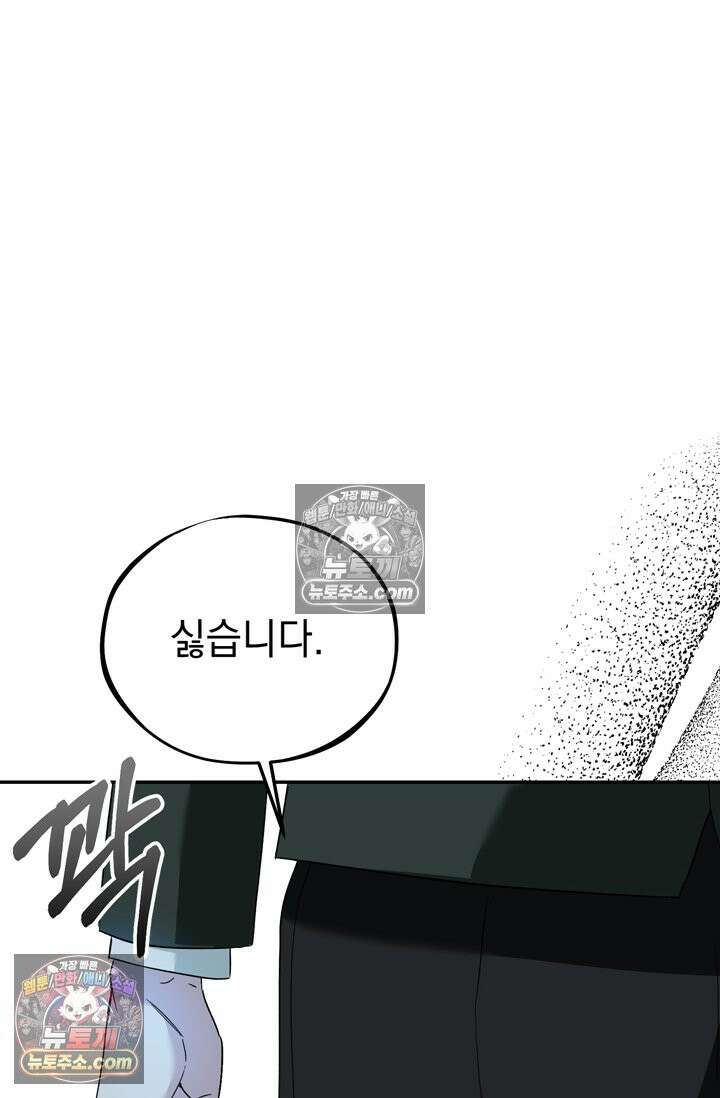 내가 죽인 흑막이 되살아났다 9화 7