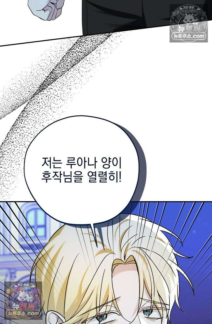 내가 죽인 흑막이 되살아났다 9화 8