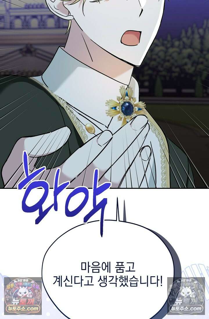 내가 죽인 흑막이 되살아났다 9화 9