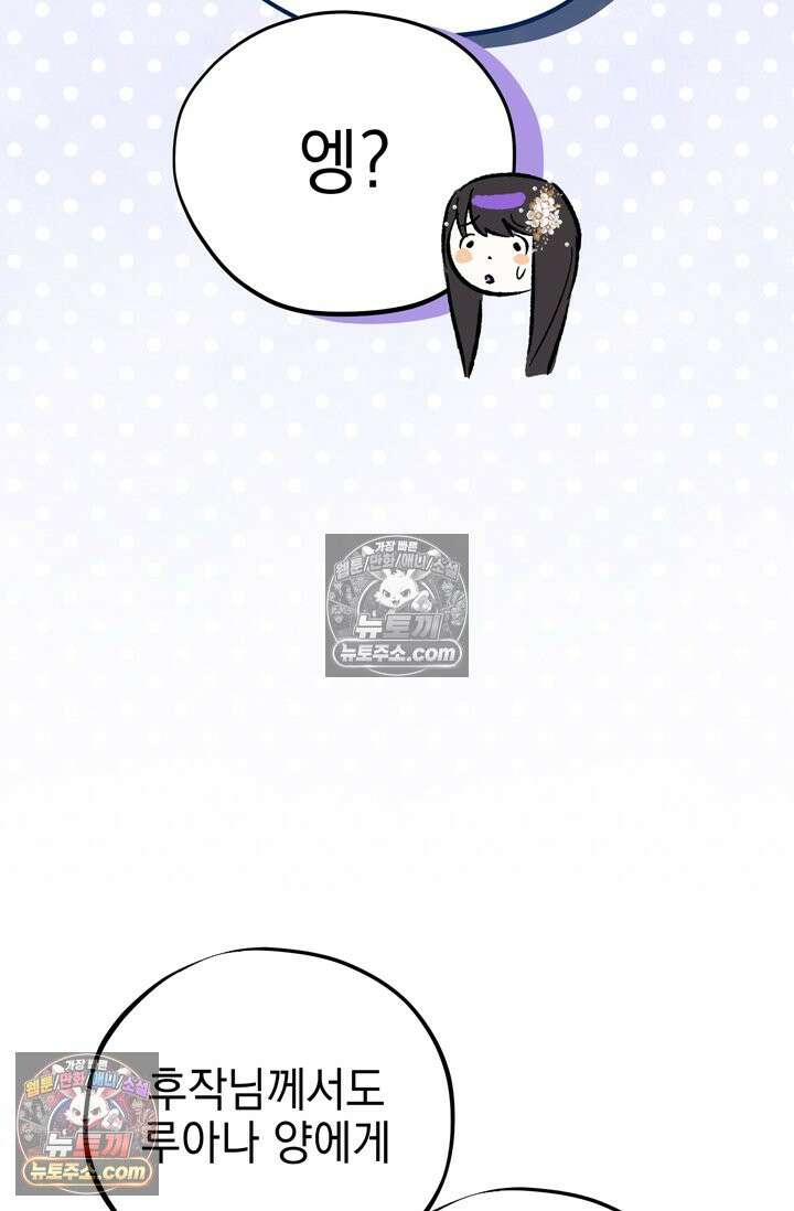 내가 죽인 흑막이 되살아났다 9화 10