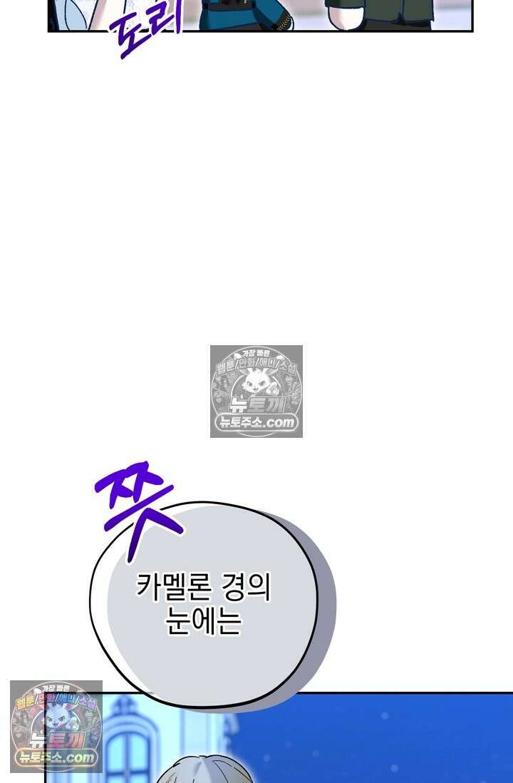 내가 죽인 흑막이 되살아났다 9화 13