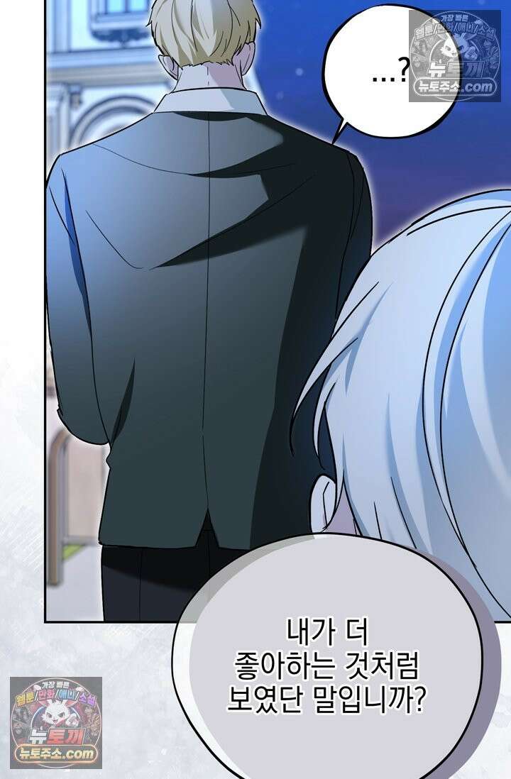 내가 죽인 흑막이 되살아났다 9화 14