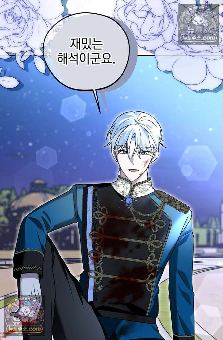 내가 죽인 흑막이 되살아났다 9화 17