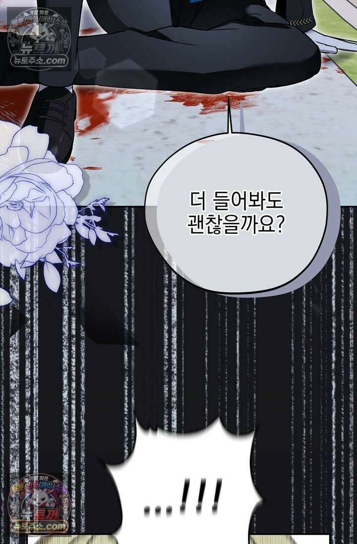 내가 죽인 흑막이 되살아났다 9화 18