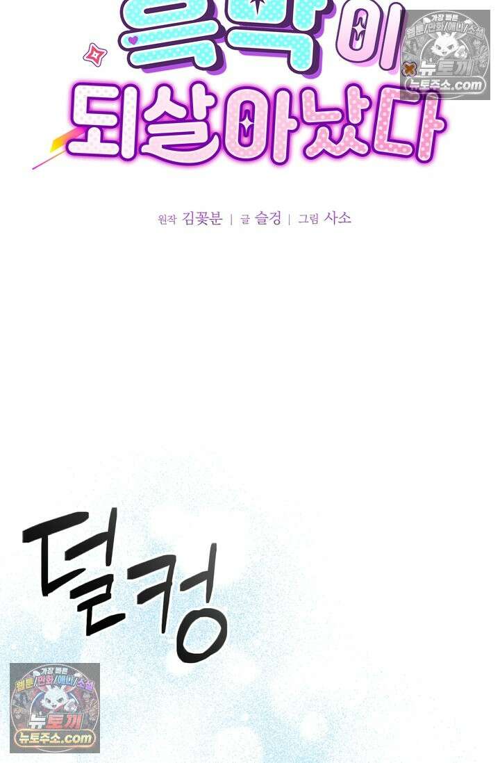 내가 죽인 흑막이 되살아났다 9화 22