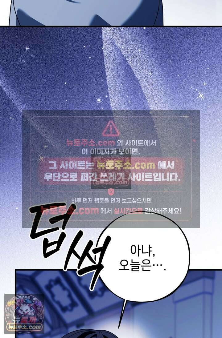 내가 죽인 흑막이 되살아났다 19화 4