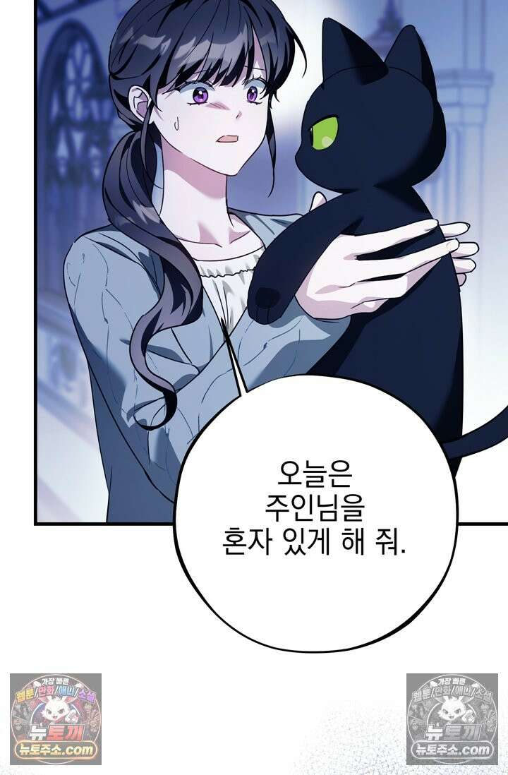 내가 죽인 흑막이 되살아났다 19화 5