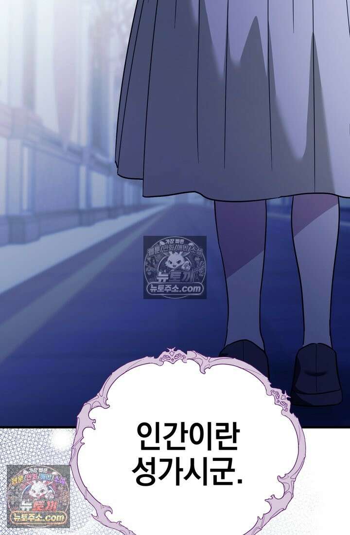 내가 죽인 흑막이 되살아났다 19화 8