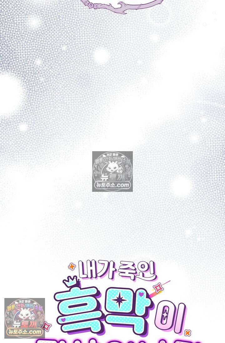 내가 죽인 흑막이 되살아났다 19화 9