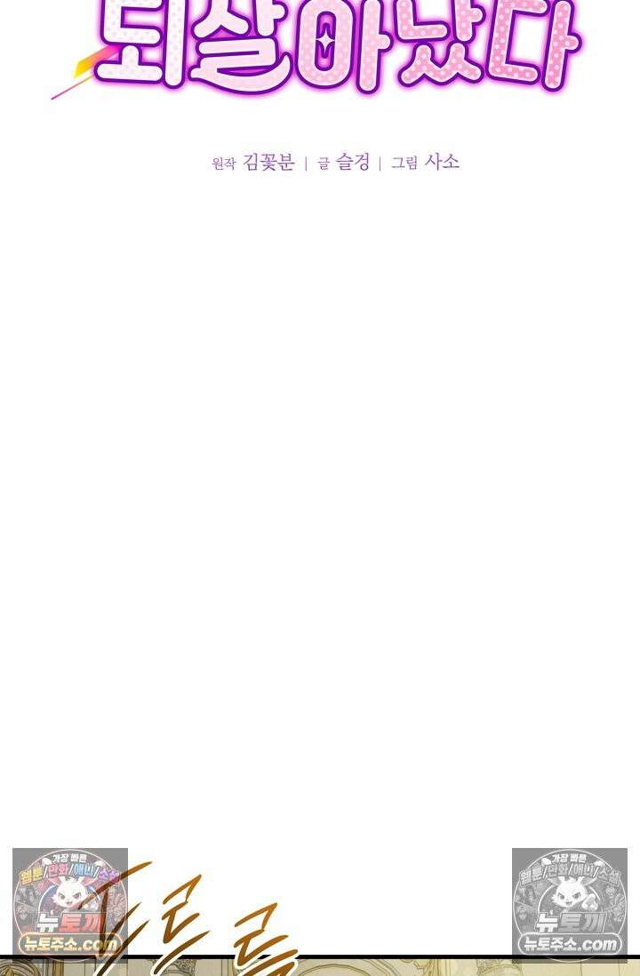 내가 죽인 흑막이 되살아났다 19화 10