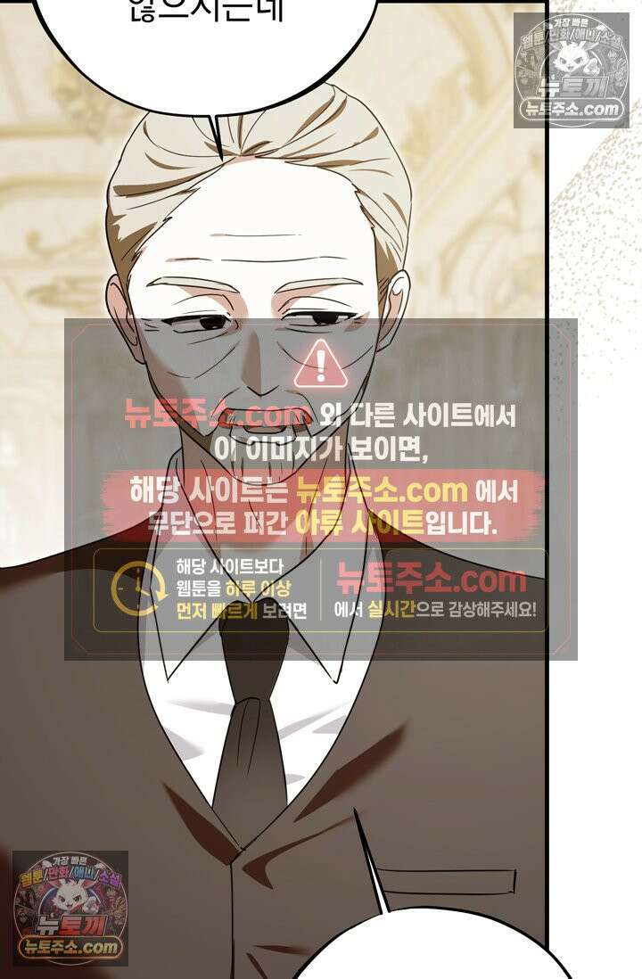 내가 죽인 흑막이 되살아났다 19화 13
