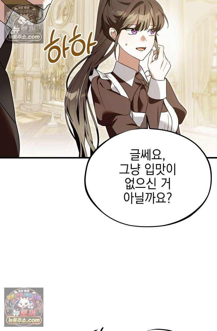 내가 죽인 흑막이 되살아났다 19화 15