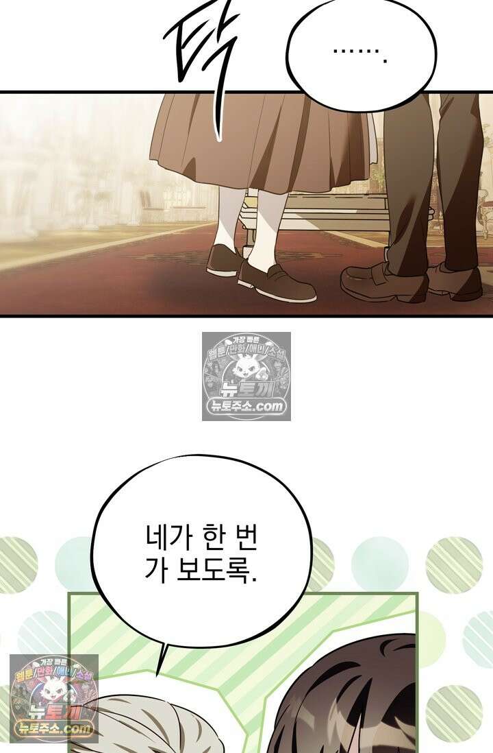 내가 죽인 흑막이 되살아났다 19화 16
