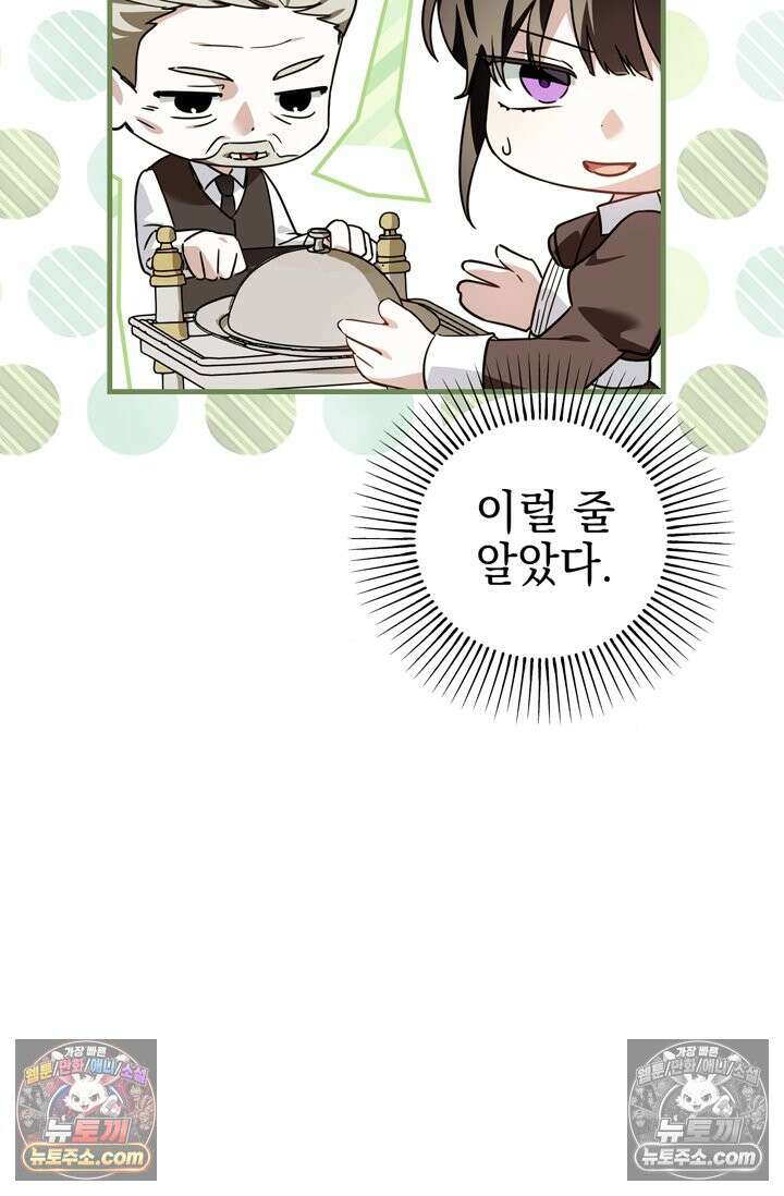 내가 죽인 흑막이 되살아났다 19화 17