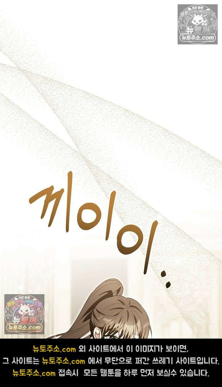 내가 죽인 흑막이 되살아났다 19화 18