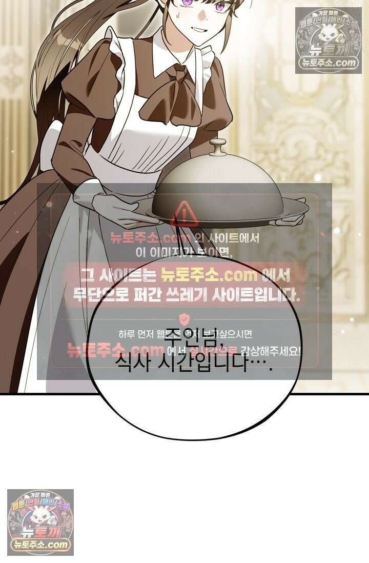 내가 죽인 흑막이 되살아났다 19화 19