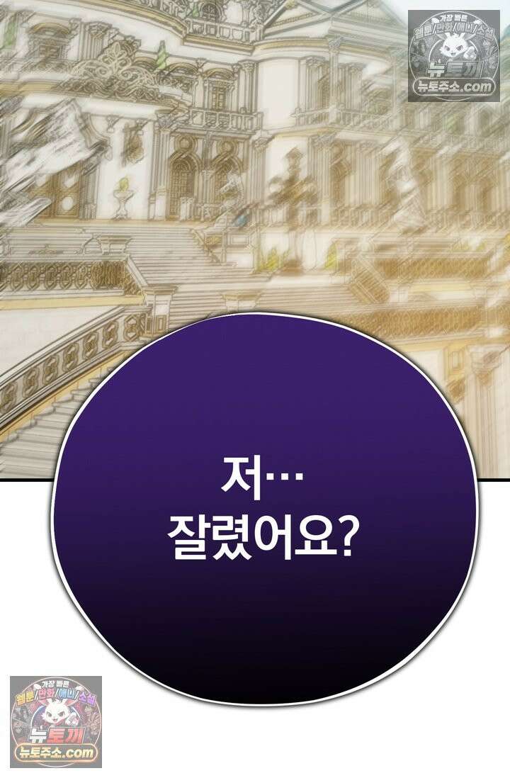 내가 죽인 흑막이 되살아났다 27화 2