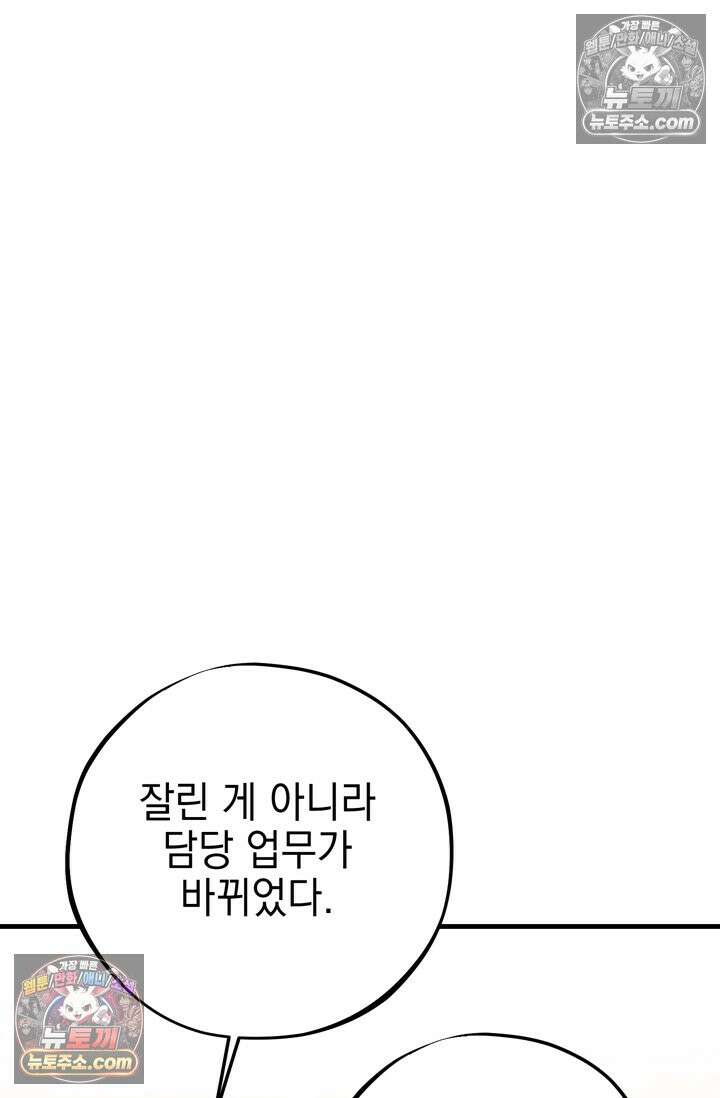 내가 죽인 흑막이 되살아났다 27화 3