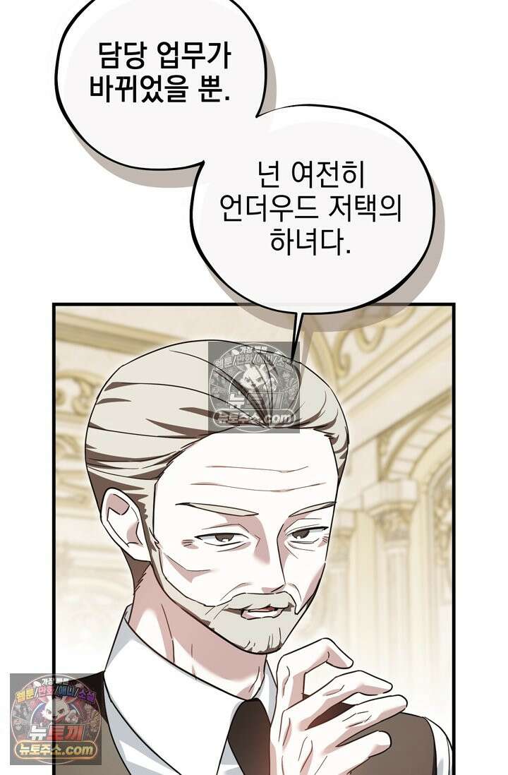 내가 죽인 흑막이 되살아났다 27화 5