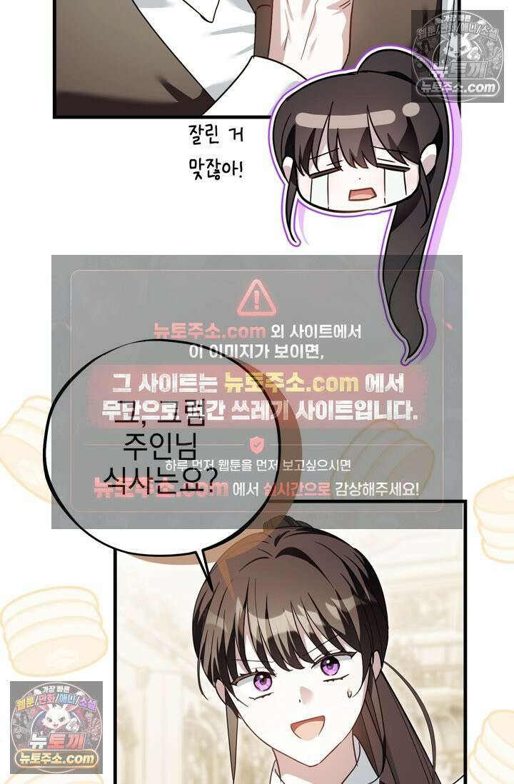 내가 죽인 흑막이 되살아났다 27화 6