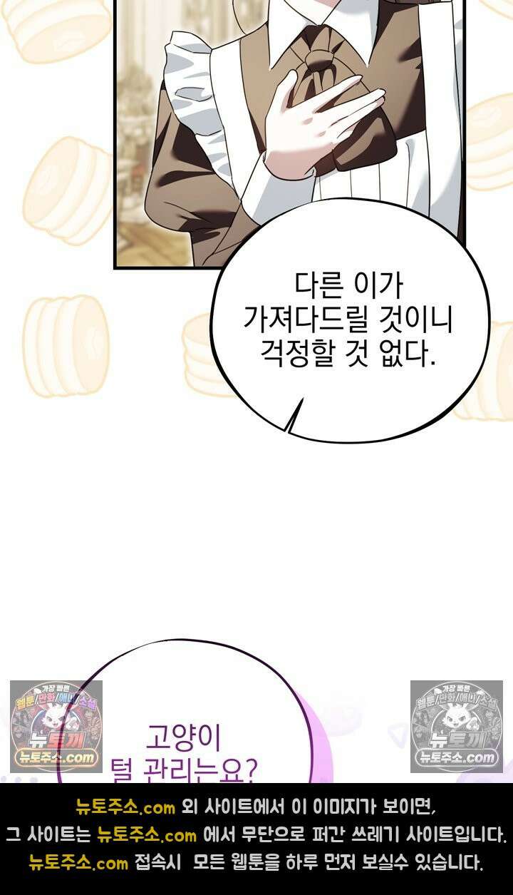 내가 죽인 흑막이 되살아났다 27화 7